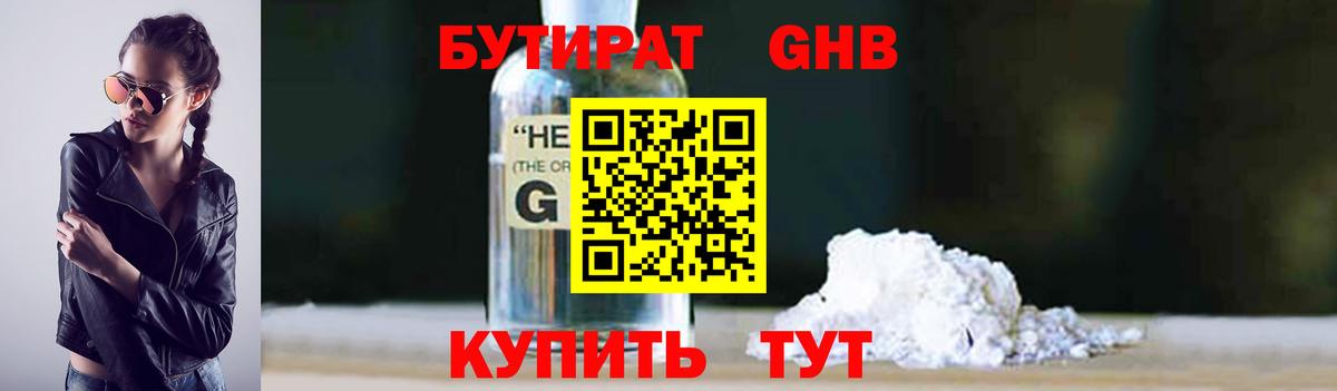 БУТИРАТ  БУТИРАТ BDO  Вход с VPN  Ишимбай 