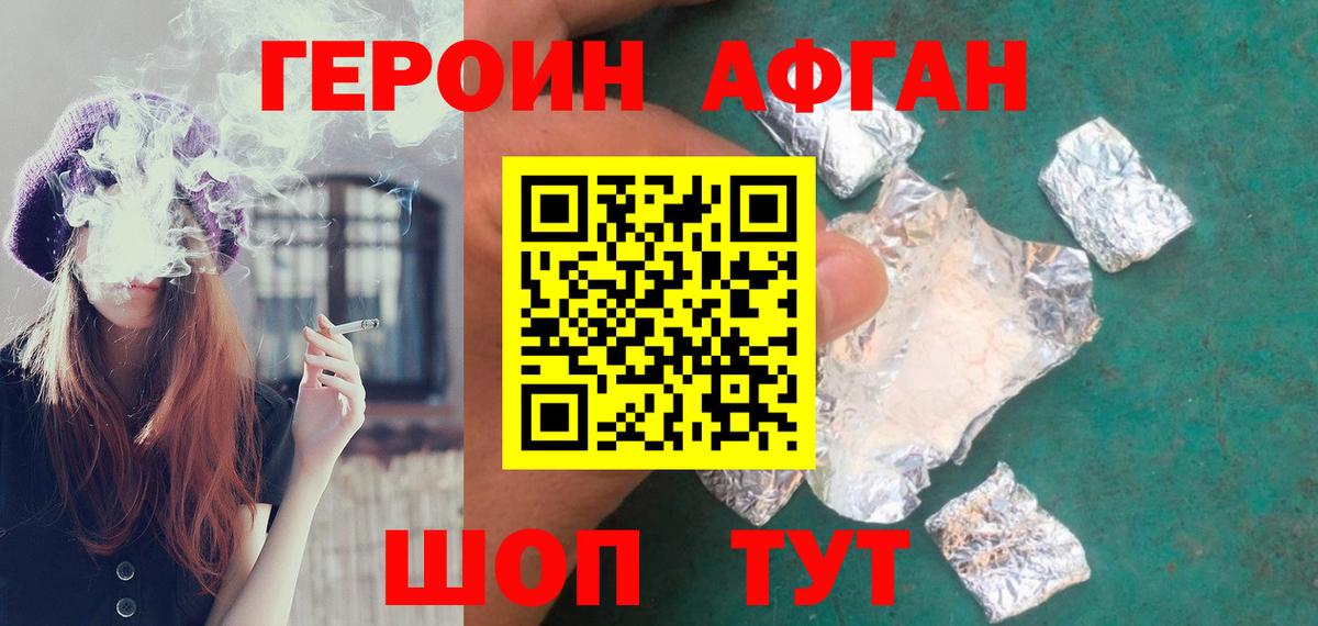 Героин афганец  Вход с VPN  Ишимбай 