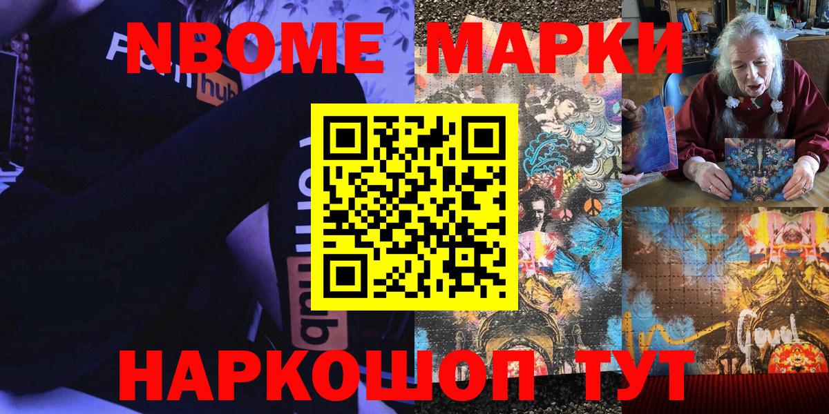 Марки NBOMe  что такое   Вход с VPN  Ишимбай  Наркотические марки 1500мкг 
